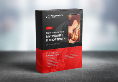 Музиканти и спортисти-Full версия